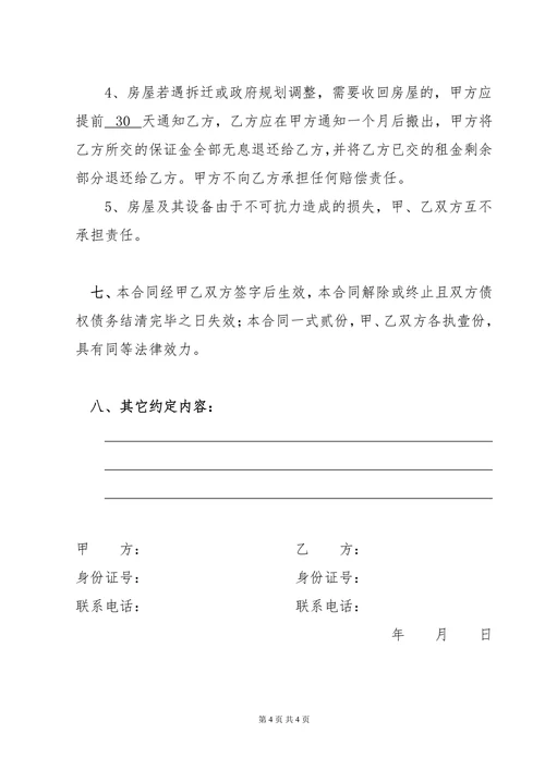 租房合同协议通用模板