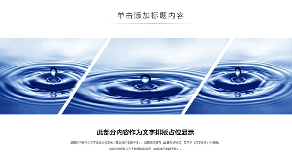 公益保护水资源自来水节约用水水利PPT
