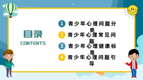 青少年心理健康通用PPT课件模板