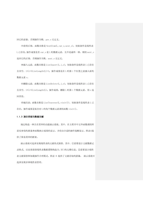 2023年华中科技大学数据结构实验报告.docx