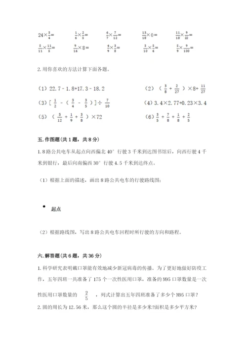 人教版六年级上册数学期末测试卷含答案（预热题）.docx