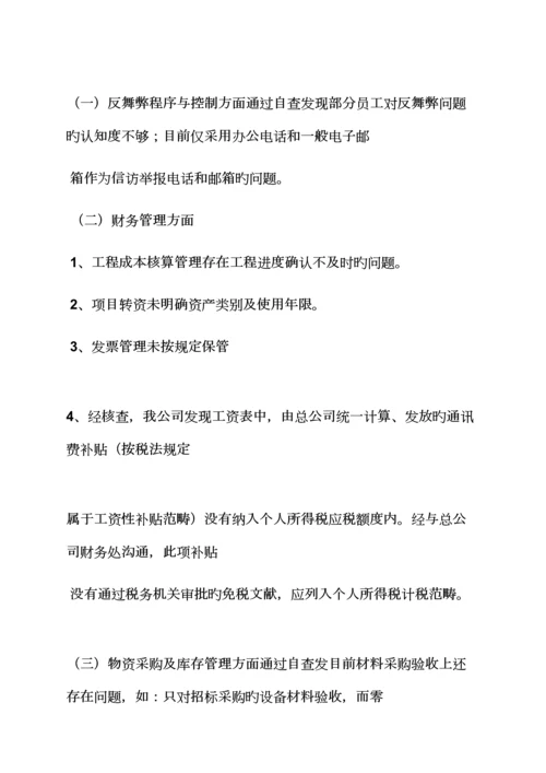 全新规章新版制度之内控新版制度整改报告.docx