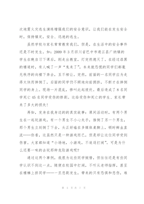 校园安全珍爱生命演讲稿一分钟范文.docx