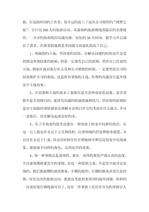 2022年推荐转正申请书集合八篇