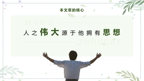 高中语文人是一根能思想的苇草PPT课件