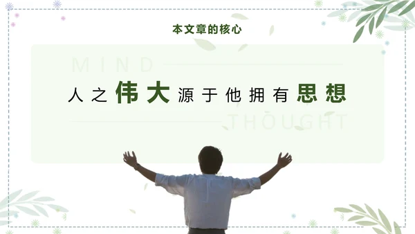 高中语文人是一根能思想的苇草PPT课件
