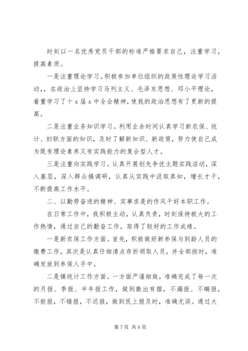 乡镇领导干部的述职报告.docx