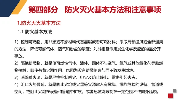 火警119商场超市消防安全知识培训PP模板
