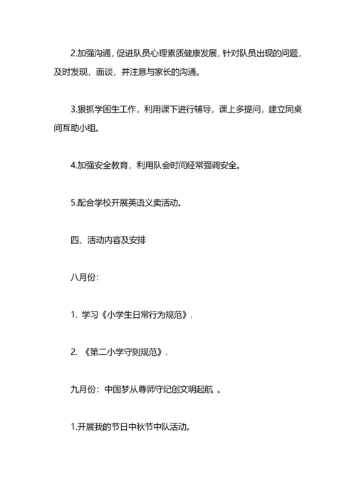 五年级中队工作计划范文.docx