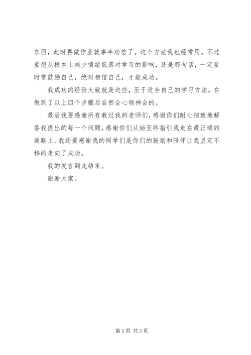 初中学习标兵发言稿 (2).docx