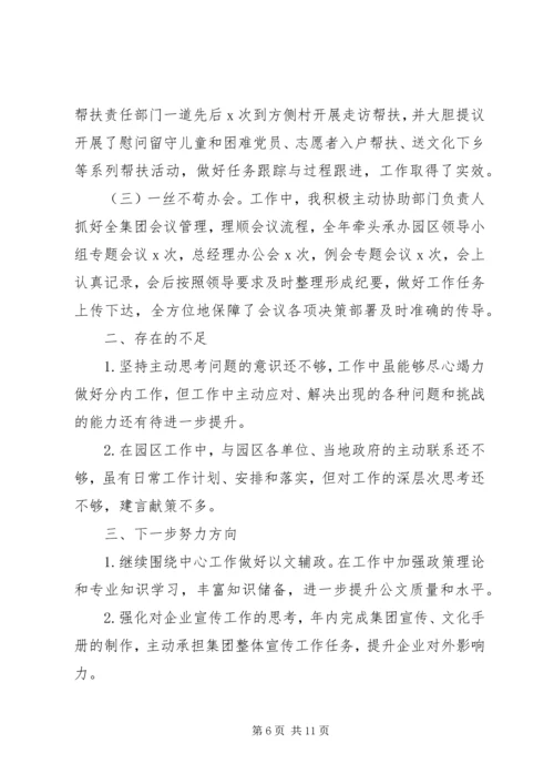 企业办公室个人工作总结三篇.docx