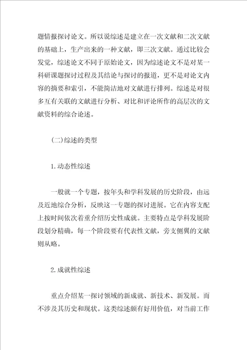 药学文献综述论文的写作