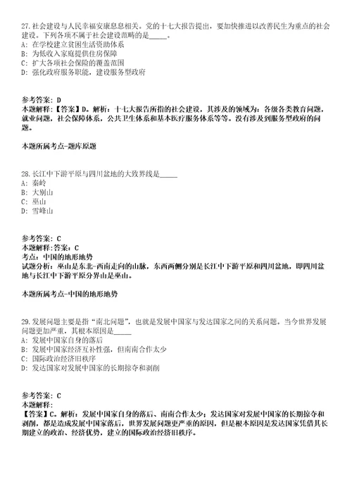 四川2021年12月四川自贡市自流井区环境保护局招聘事业单位人员2人强化练习题答案解析第1期