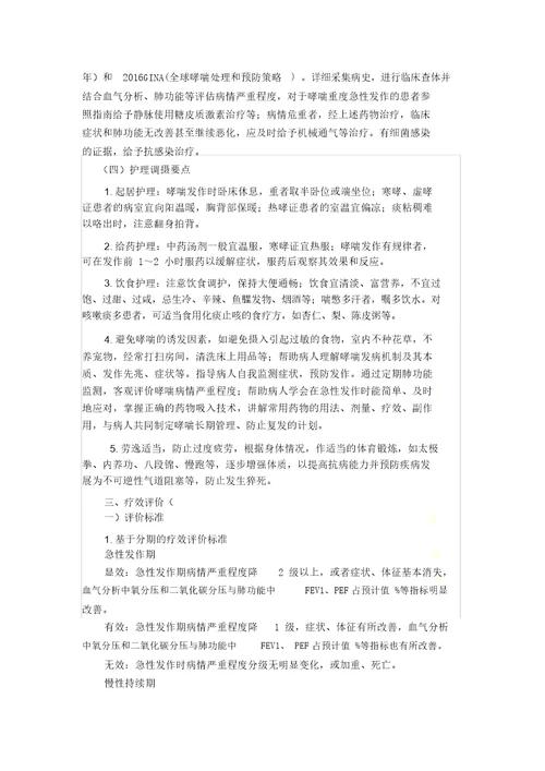 哮病支气管哮喘中医诊疗方案