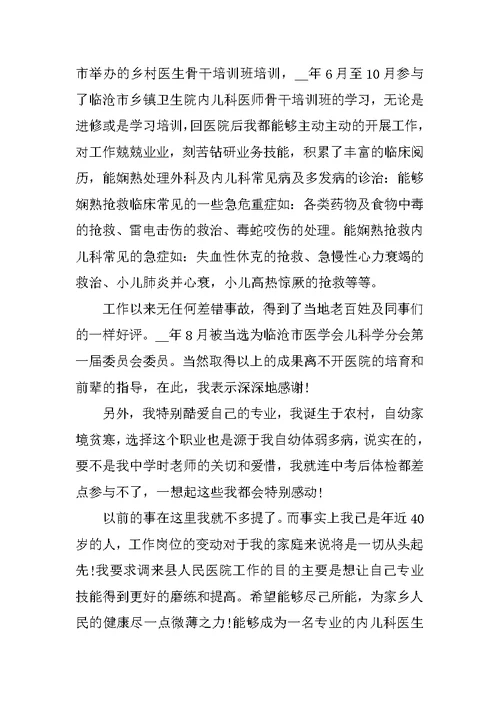 最新医院中层竞聘演讲稿