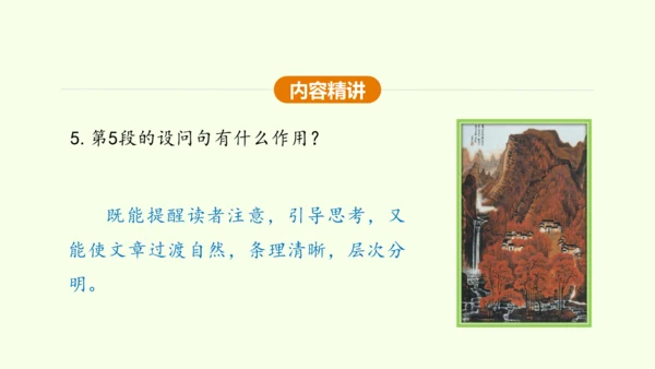 第14课 山水画的意境 课件(共30张PPT)-【课堂无忧】新课标同步核心素养课堂