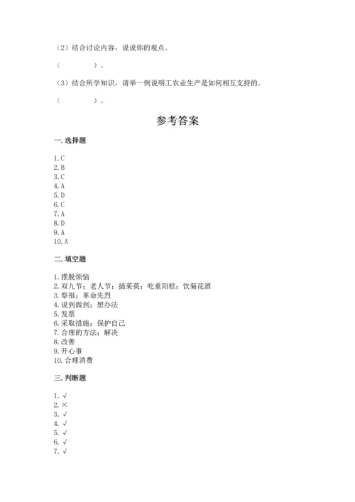 部编版四年级下册道德与法治 期末测试卷（word）.docx