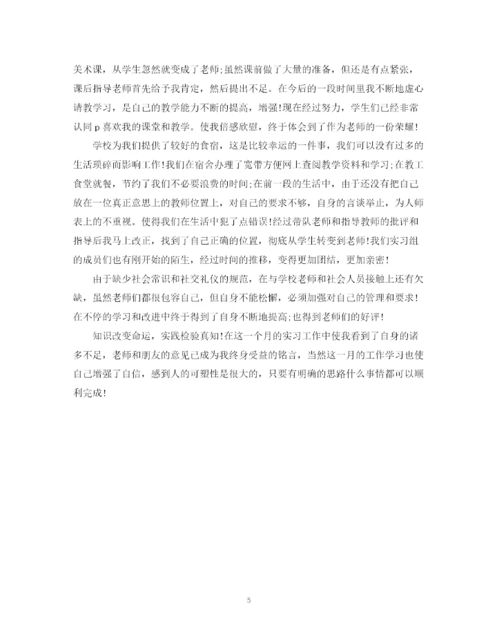 精编之教师实习工作个人总结范文.docx