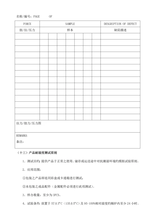 产品品质检测标准.docx