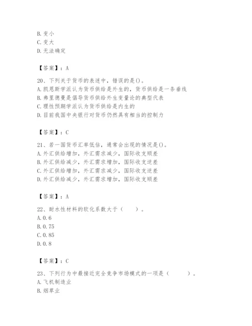 2024年国家电网招聘之经济学类题库及1套参考答案.docx