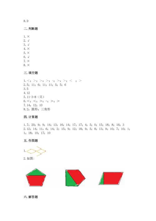 人教版一年级下册数学期中测试卷精品【全国通用】.docx