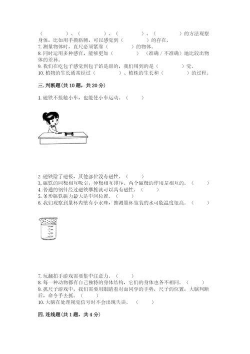 教科版小学科学二年级下册 期末测试卷附答案【考试直接用】.docx