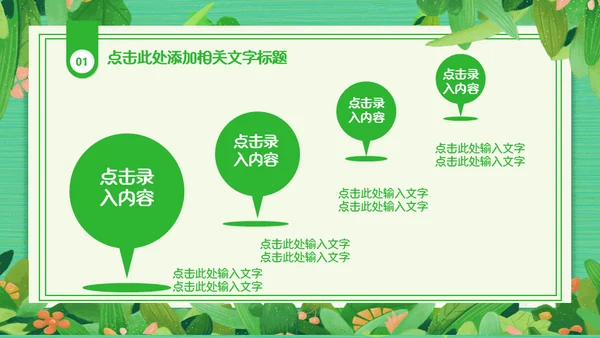 绿色清新植物系通用PPT模板