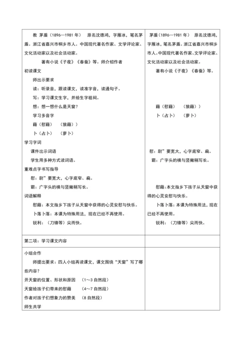 第一单元第6课时大单元子任务二异想天窗