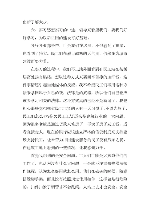 建筑专业大学生实习报告3000字