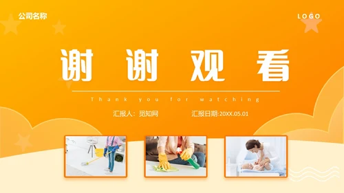 橙色动态家政公司服务培训课件PPT模版员工培训