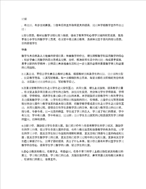 小学教学总结11篇