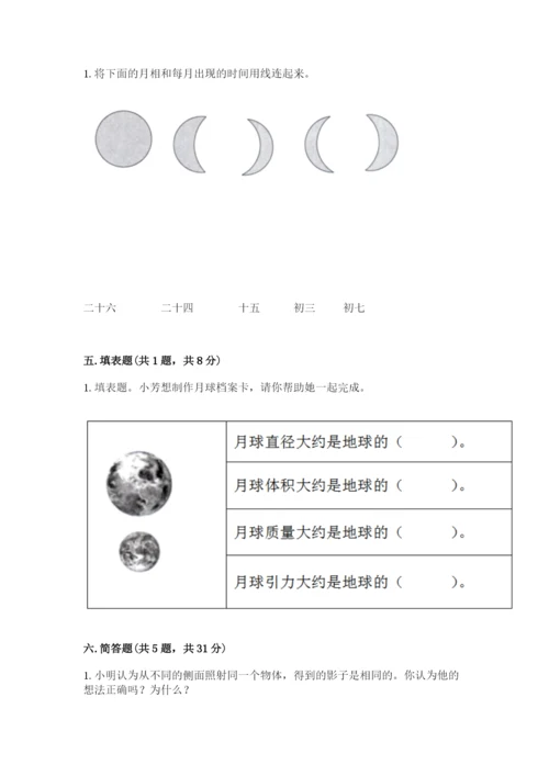 教科版三年级下册科学第3单元《太阳、地球和月球》测试卷（模拟题）.docx