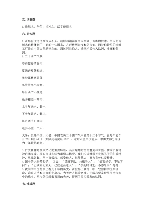 五年级上册道德与法治第四单元骄人祖先 灿烂文化测试卷精品（夺冠）.docx