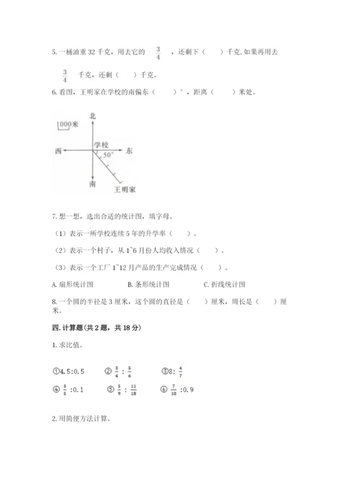 六年级数学上册期末考试卷及完整答案（全优）.docx