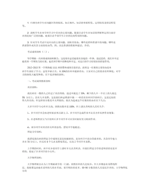 考试成绩分析5篇范文完美版