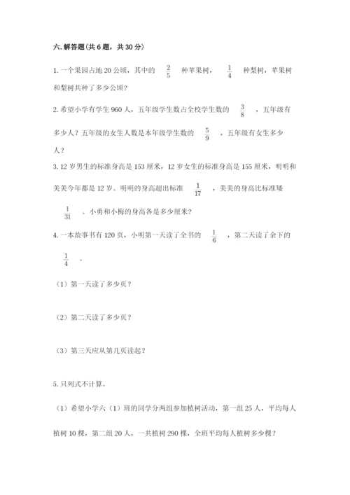 人教版六年级上册数学期中考试试卷附答案（培优b卷）.docx