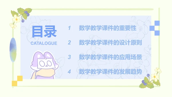 颜文系列蓝绿色简约风教学课件