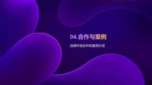 紫色互联网品牌升级发布会PPT模板