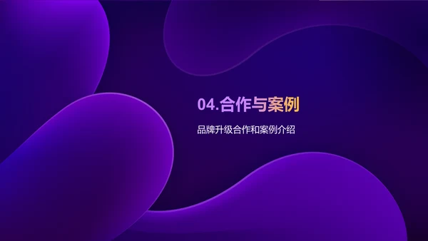 紫色互联网品牌升级发布会PPT模板