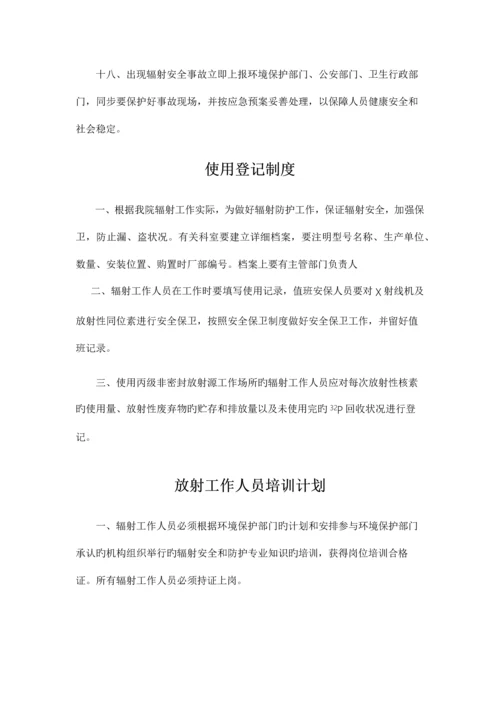 医院辐射安全管理制度.docx