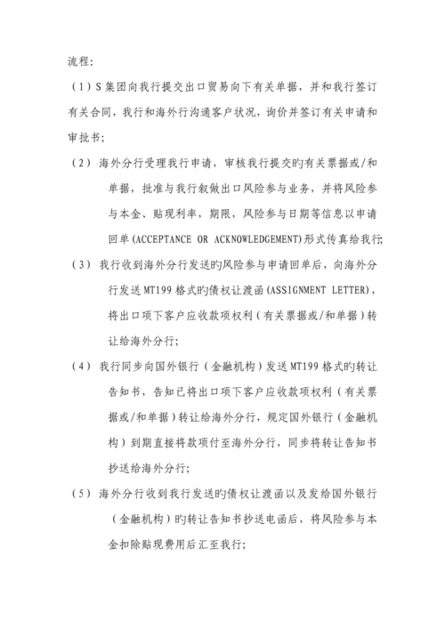 S集团国际业务服务专题方案.docx