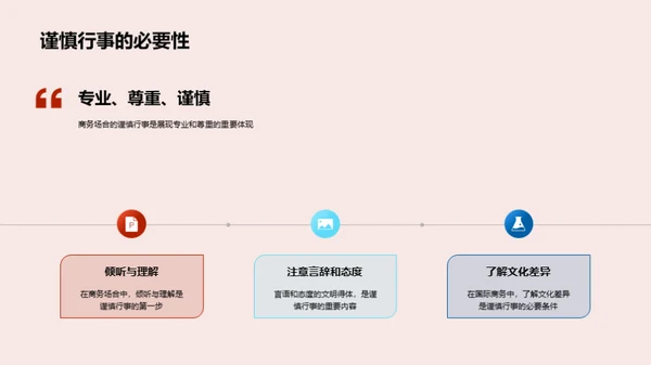 化学行业商务礼仪