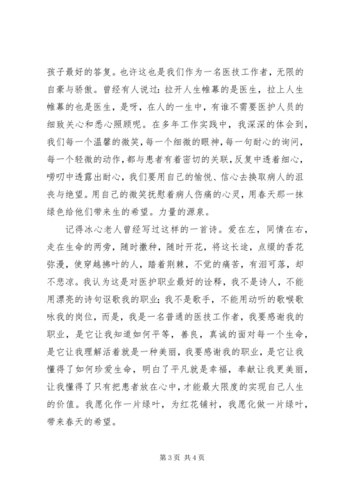 医生五一劳动演讲.docx