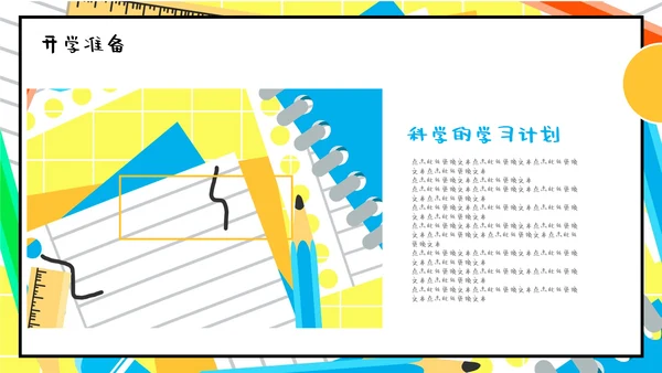 学校开学典礼庆典报告通用PPT模板