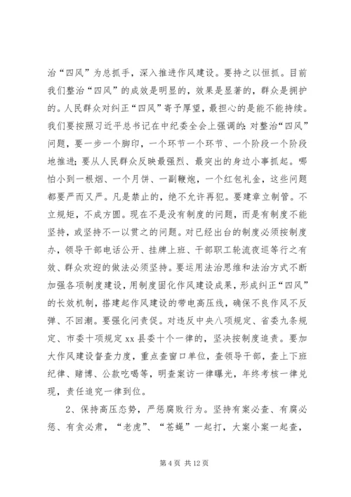 县委书记在全县反腐败工作会议上的讲话.docx