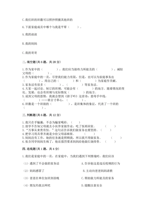 部编版小学四年级上册道德与法治期中测试卷含答案ab卷.docx