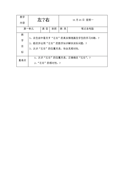 河西小学残疾儿童送教上门教案2