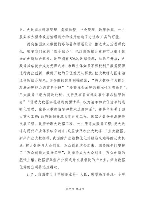 大数据与政府治理现代化心得体会.docx