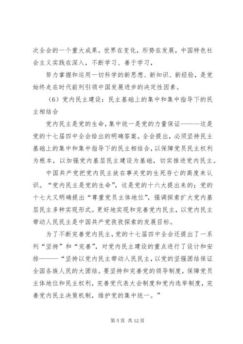 最新精编之党组中心组学习贯彻十八大精神讲话提纲.docx