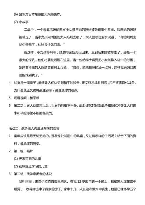 （核心素养目标）10.1 我们爱和平 第一课时  教案设计